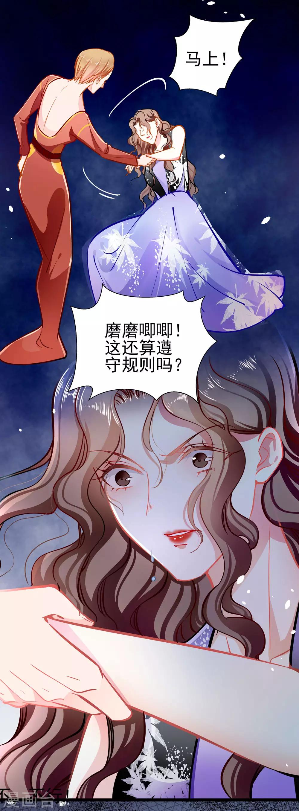 《坏坏美妻甜甜宠》第72话 两面三刀 第16页