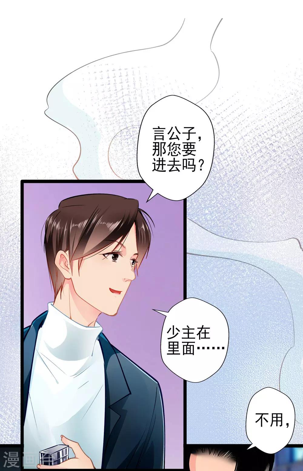 《坏坏美妻甜甜宠》第72话 两面三刀 第1页