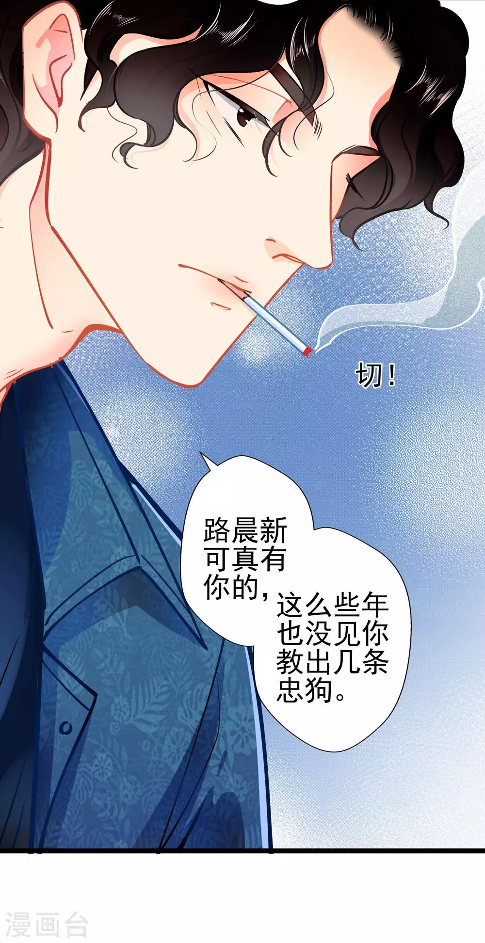 《坏坏美妻甜甜宠》第72话 两面三刀 第8页