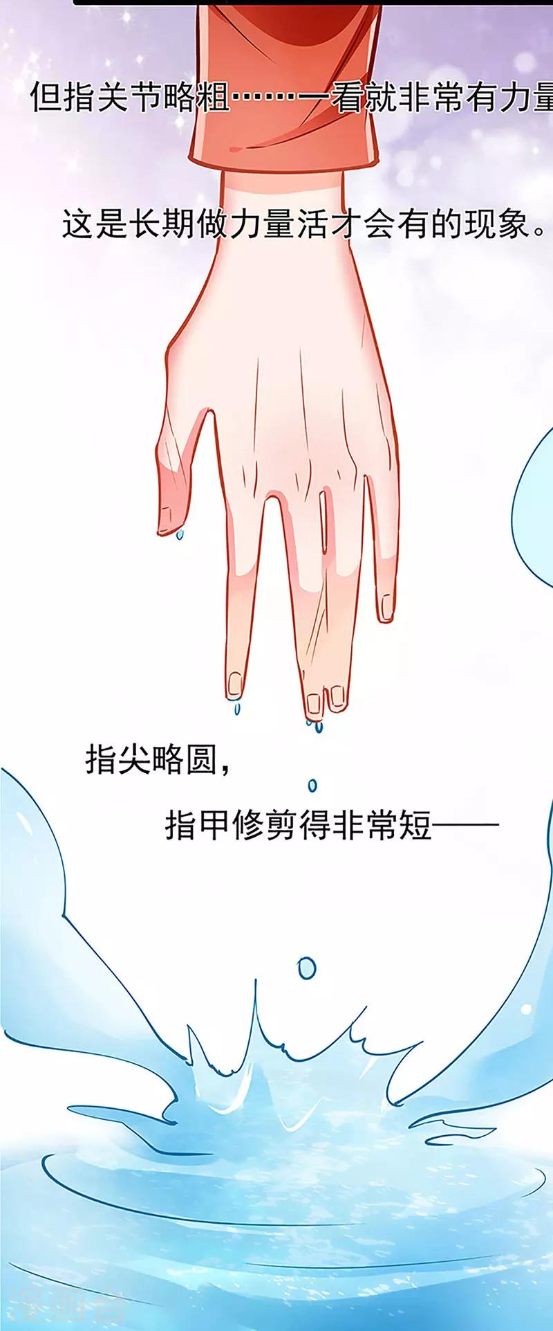 《坏坏美妻甜甜宠》第70话 答错了说不定会死 第10页