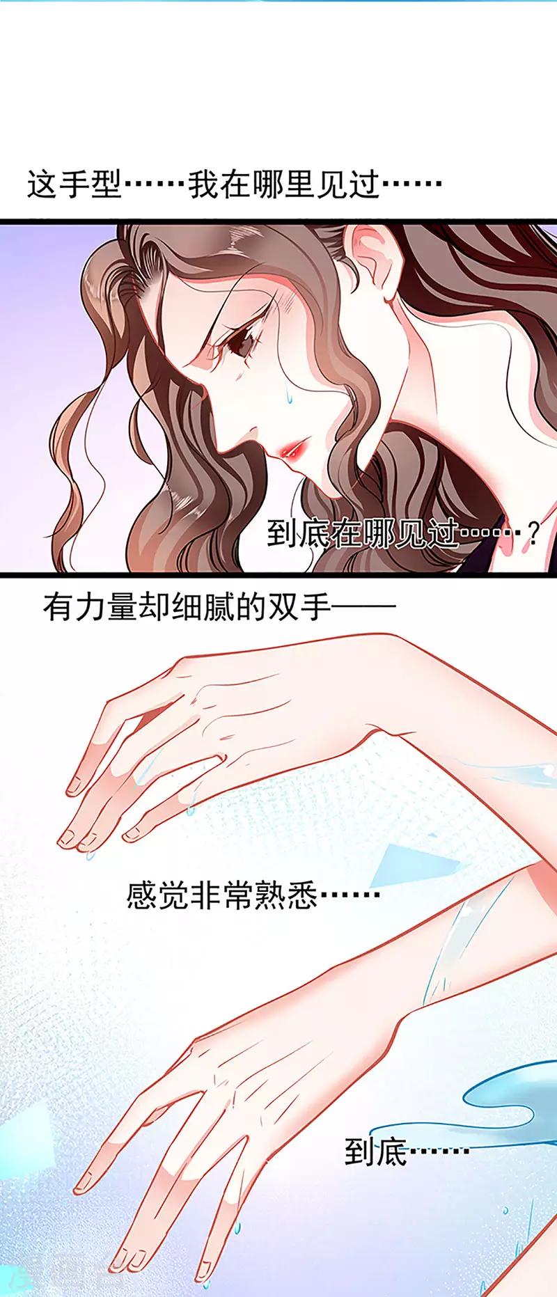 《坏坏美妻甜甜宠》第70话 答错了说不定会死 第11页