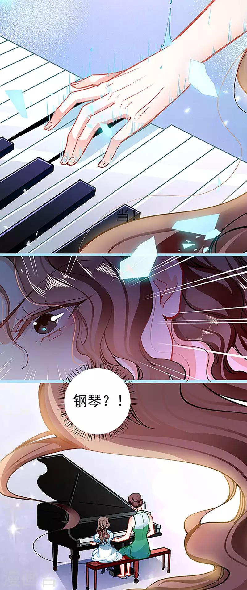《坏坏美妻甜甜宠》第70话 答错了说不定会死 第12页