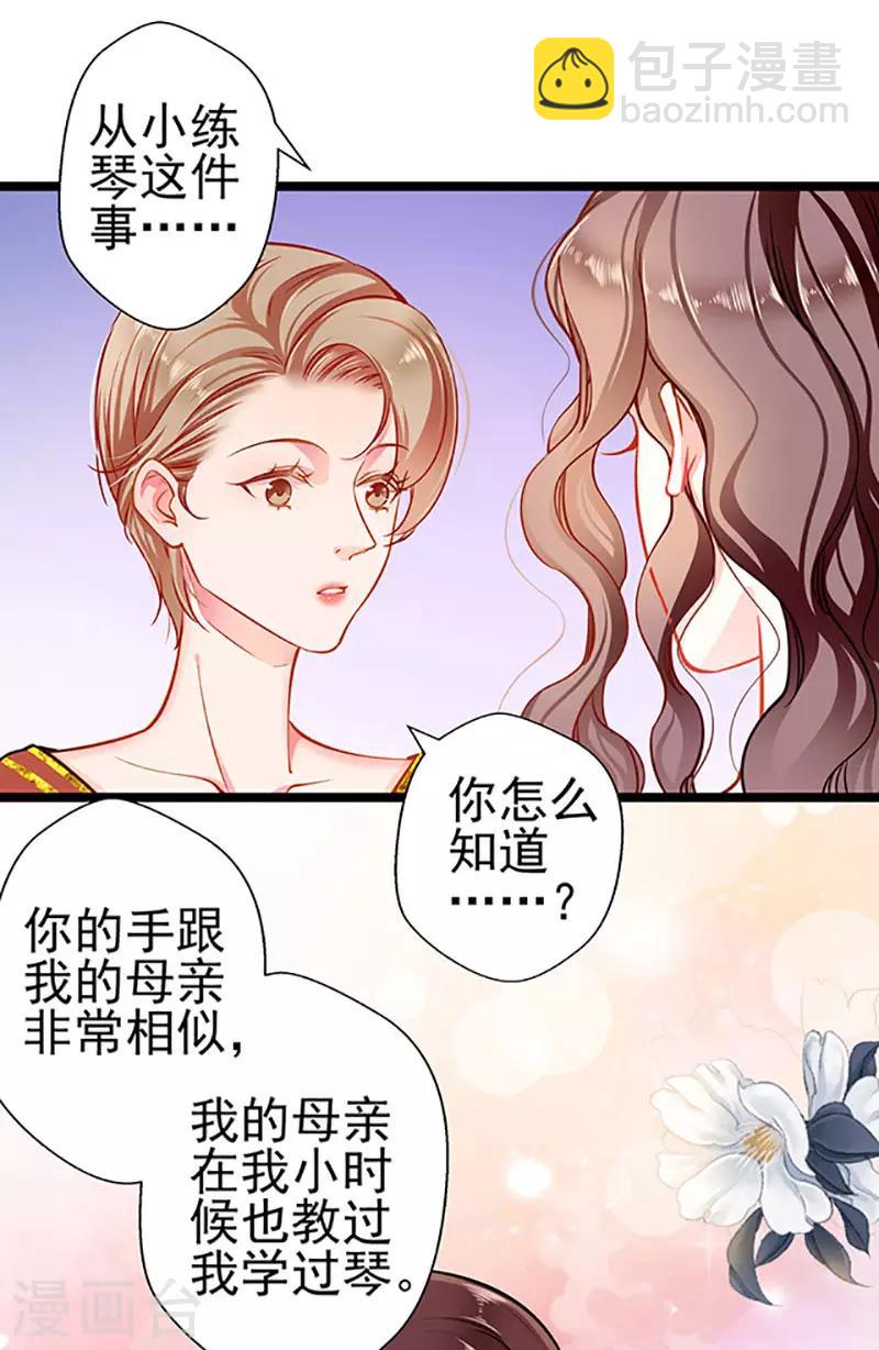 《坏坏美妻甜甜宠》第70话 答错了说不定会死 第15页