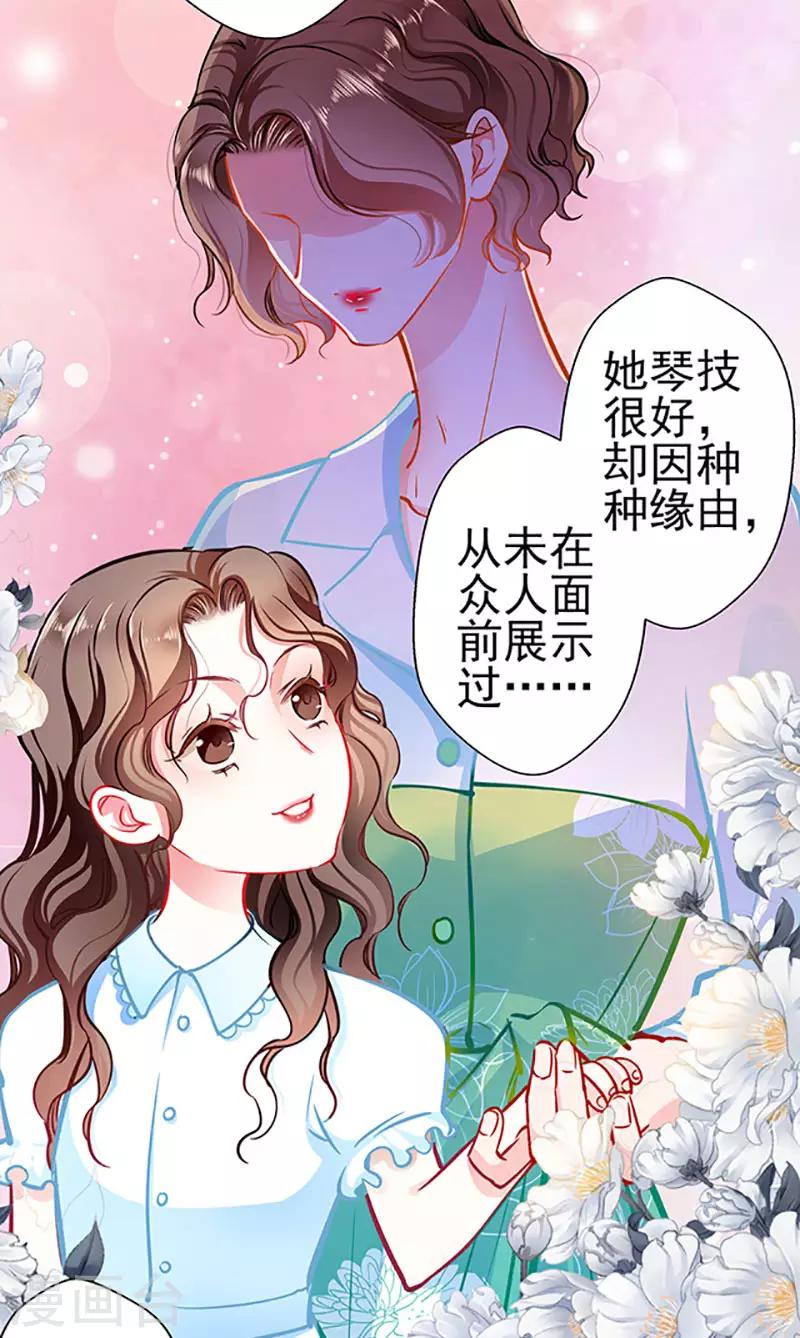 《坏坏美妻甜甜宠》第70话 答错了说不定会死 第16页