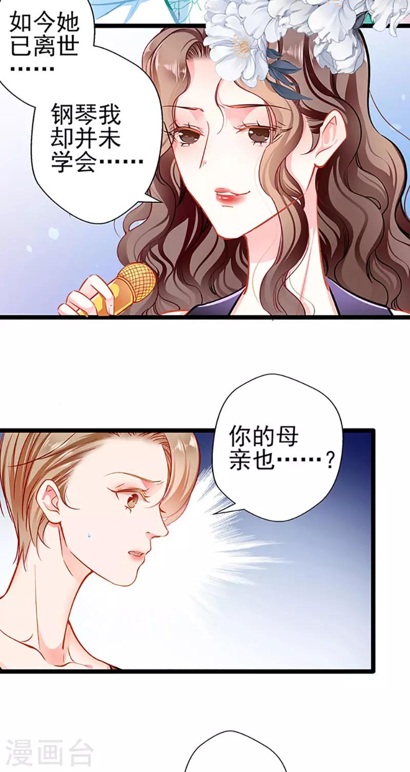 《坏坏美妻甜甜宠》第70话 答错了说不定会死 第17页