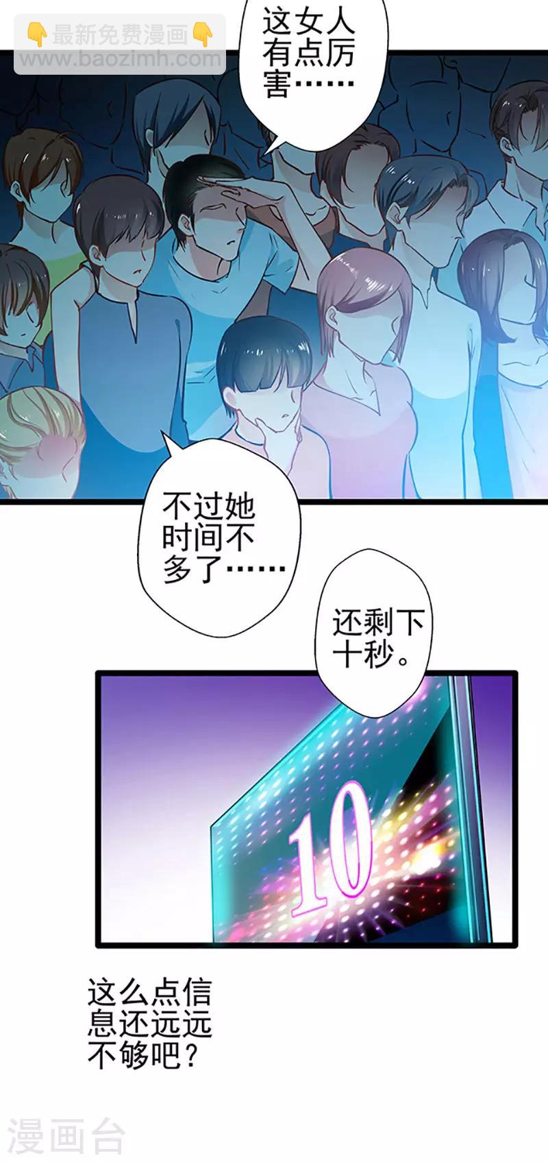 《坏坏美妻甜甜宠》第70话 答错了说不定会死 第18页