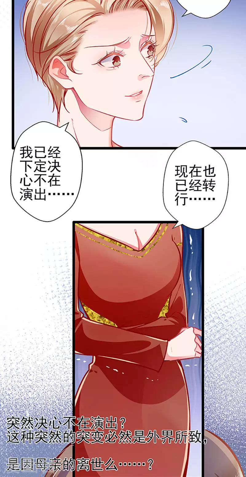 《坏坏美妻甜甜宠》第70话 答错了说不定会死 第20页