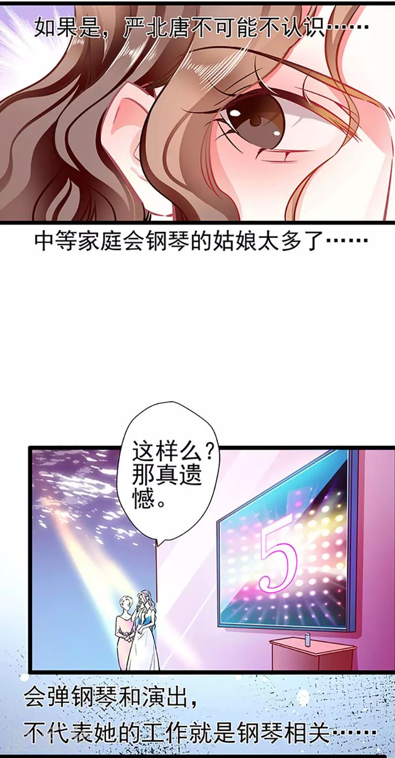 《坏坏美妻甜甜宠》第70话 答错了说不定会死 第22页