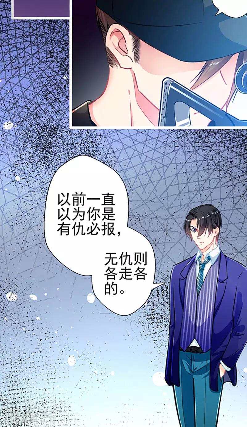 《坏坏美妻甜甜宠》第70话 答错了说不定会死 第24页
