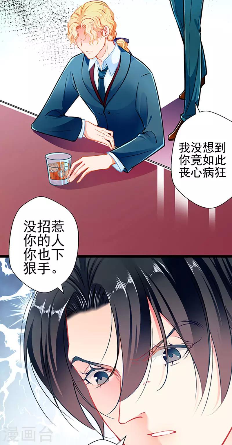《坏坏美妻甜甜宠》第70话 答错了说不定会死 第25页