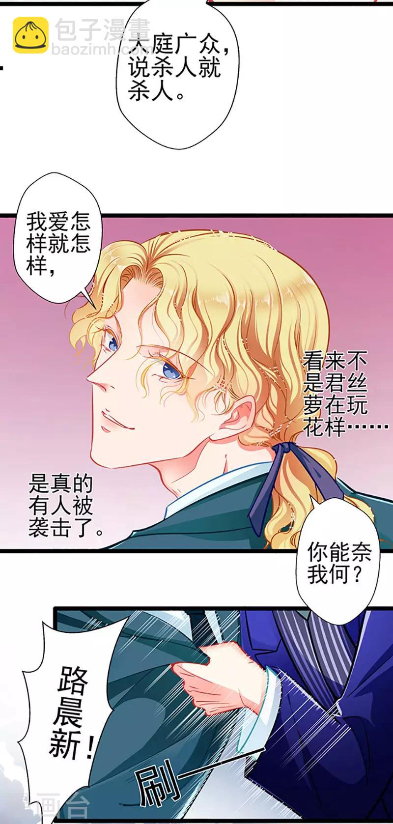 《坏坏美妻甜甜宠》第70话 答错了说不定会死 第26页