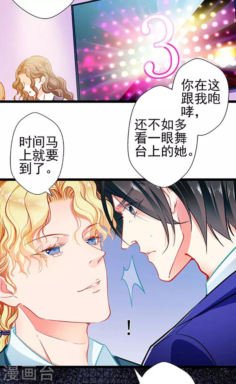 《坏坏美妻甜甜宠》第70话 答错了说不定会死 第28页