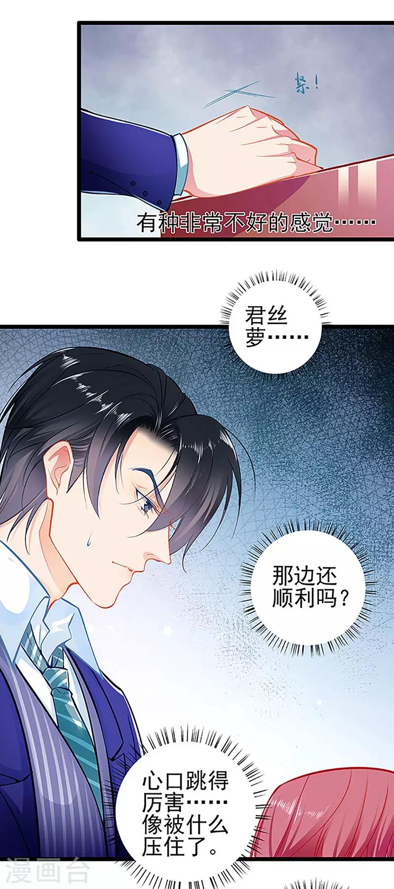 《坏坏美妻甜甜宠》第70话 答错了说不定会死 第2页