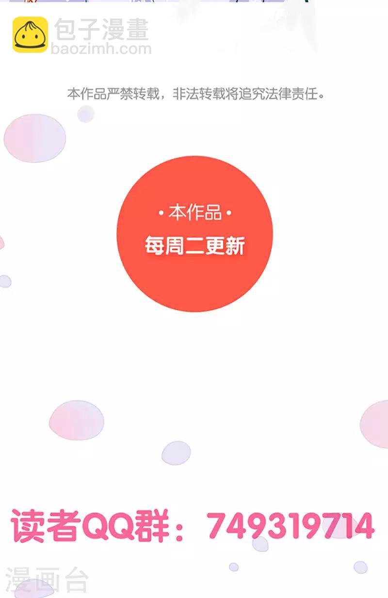 《坏坏美妻甜甜宠》第70话 答错了说不定会死 第30页