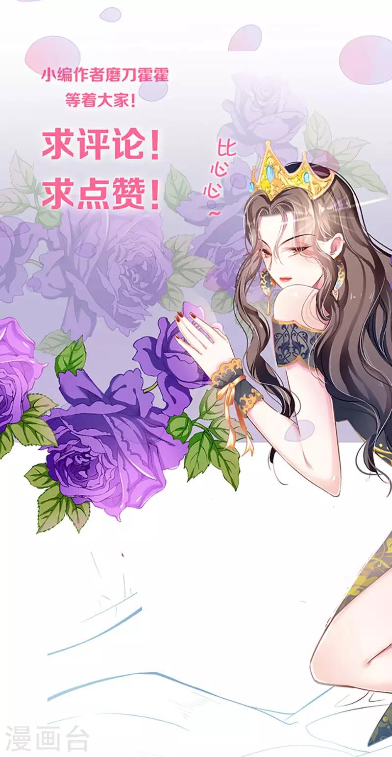 《坏坏美妻甜甜宠》第70话 答错了说不定会死 第31页