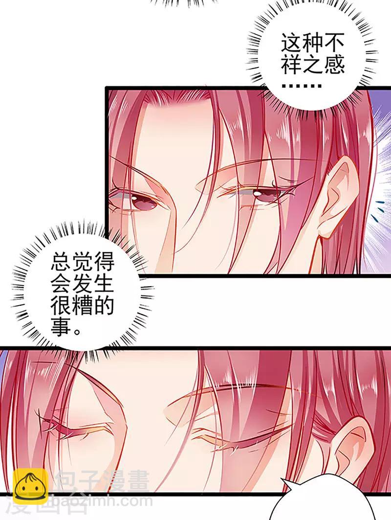 《坏坏美妻甜甜宠》第70话 答错了说不定会死 第3页