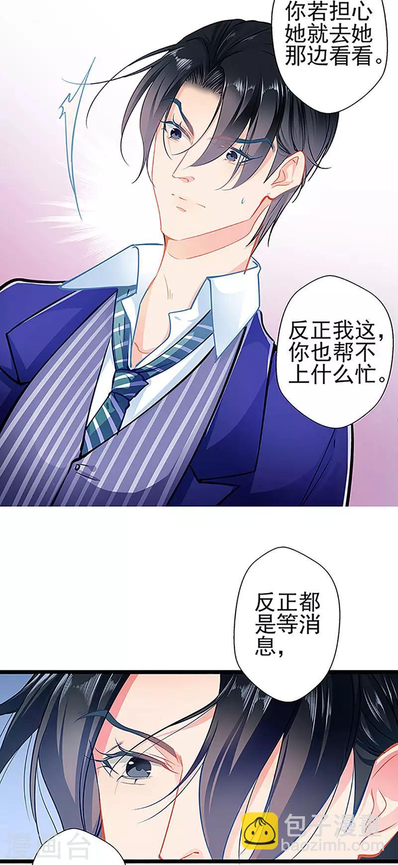 《坏坏美妻甜甜宠》第70话 答错了说不定会死 第4页