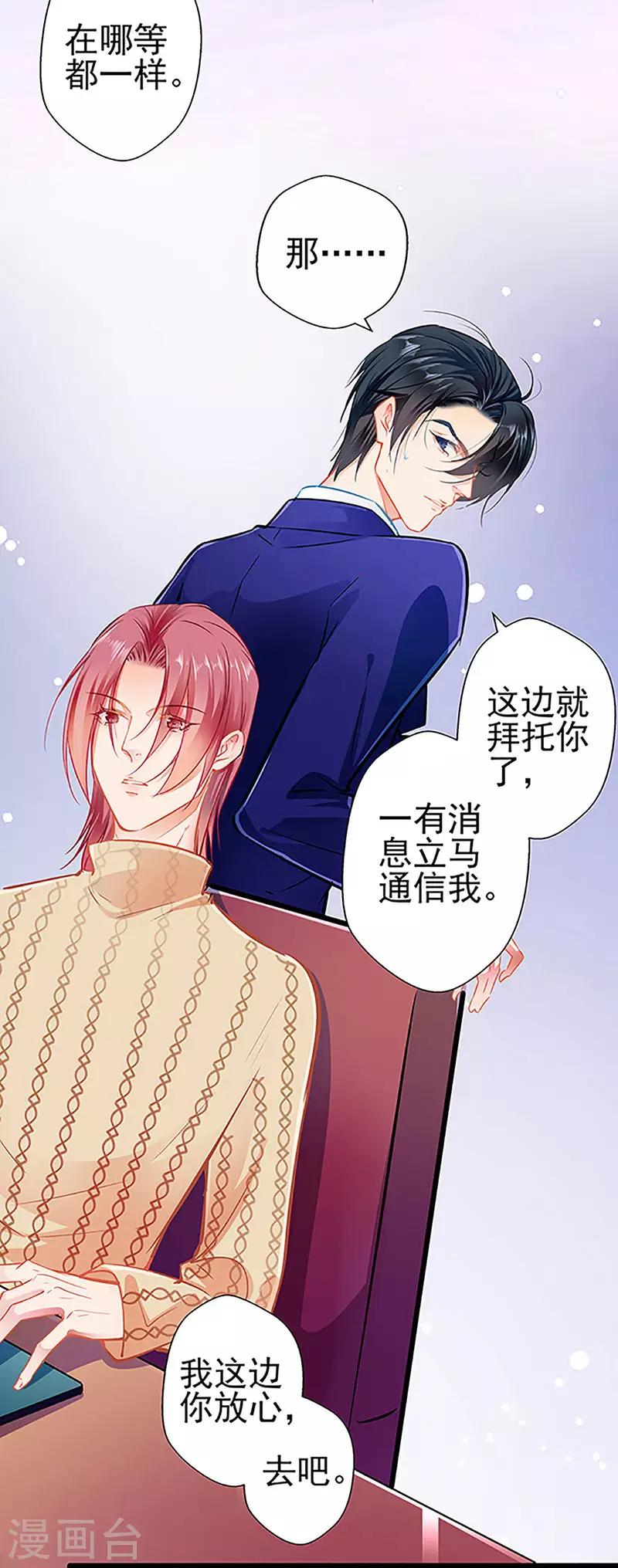 《坏坏美妻甜甜宠》第70话 答错了说不定会死 第5页