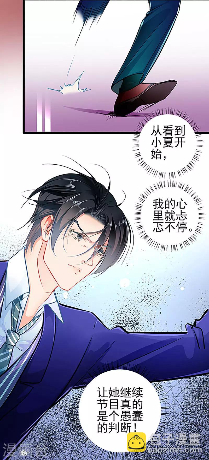 《坏坏美妻甜甜宠》第70话 答错了说不定会死 第6页
