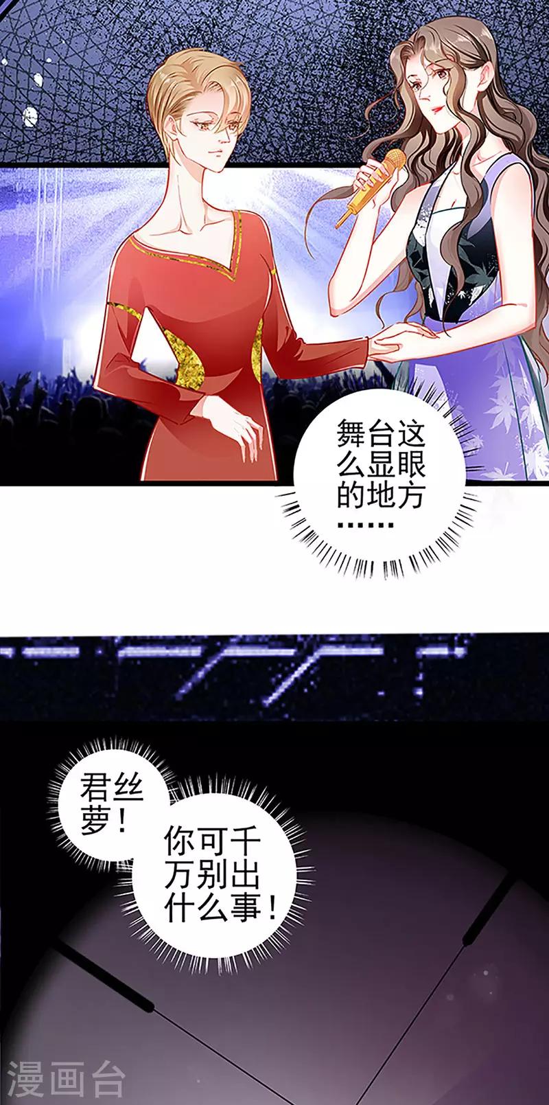 《坏坏美妻甜甜宠》第70话 答错了说不定会死 第7页
