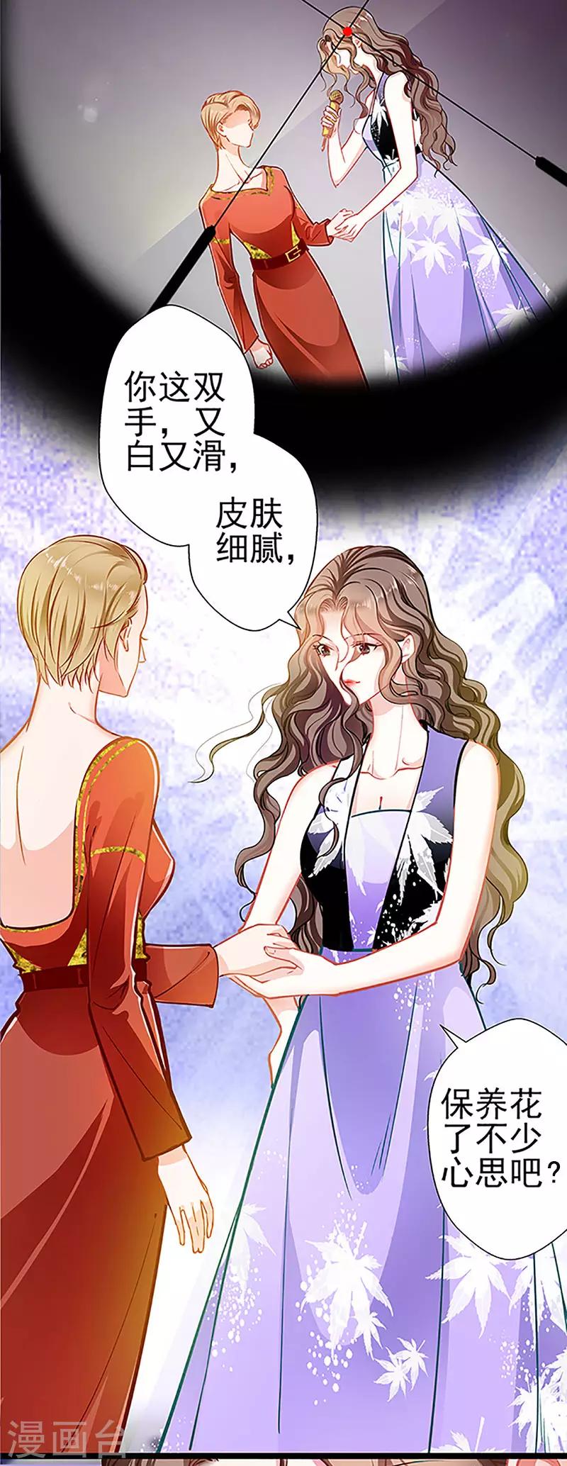 《坏坏美妻甜甜宠》第70话 答错了说不定会死 第8页