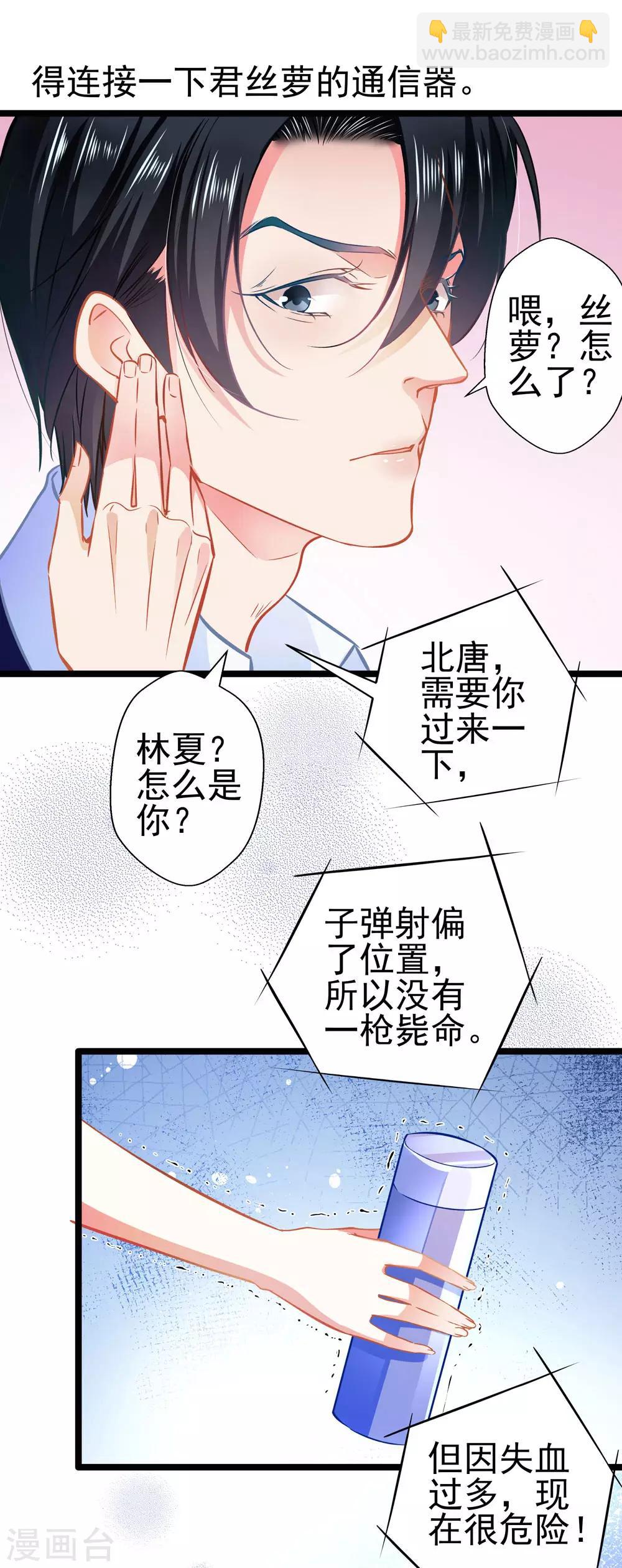 《坏坏美妻甜甜宠》第69话 游戏继续 第10页