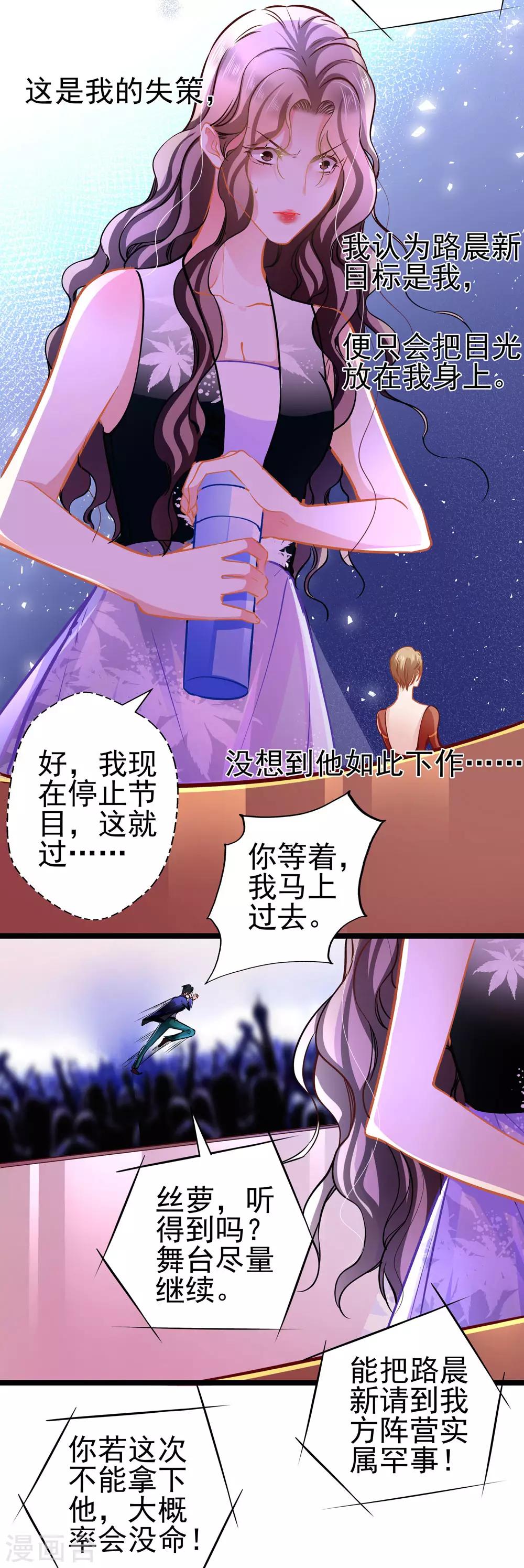 《坏坏美妻甜甜宠》第69话 游戏继续 第11页