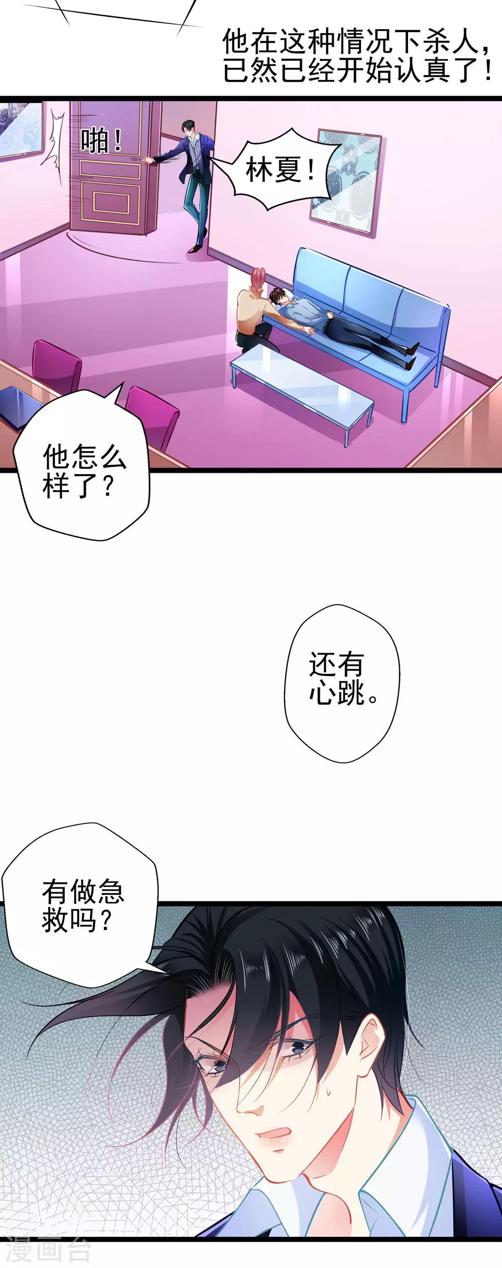 《坏坏美妻甜甜宠》第69话 游戏继续 第12页