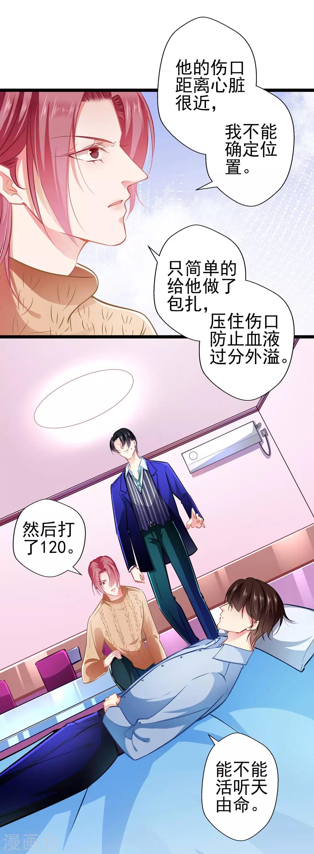 《坏坏美妻甜甜宠》第69话 游戏继续 第13页