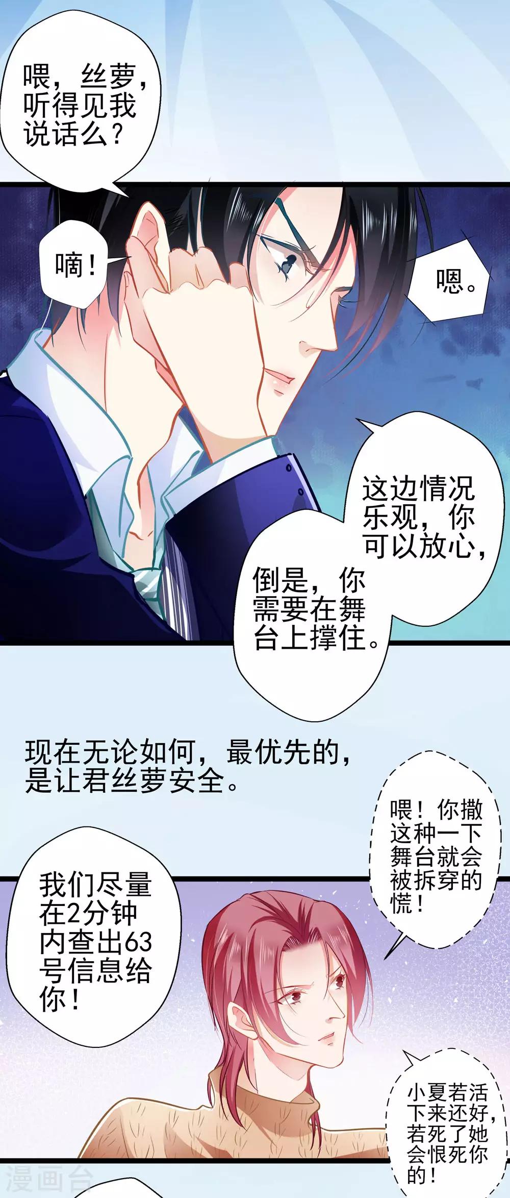 《坏坏美妻甜甜宠》第69话 游戏继续 第14页