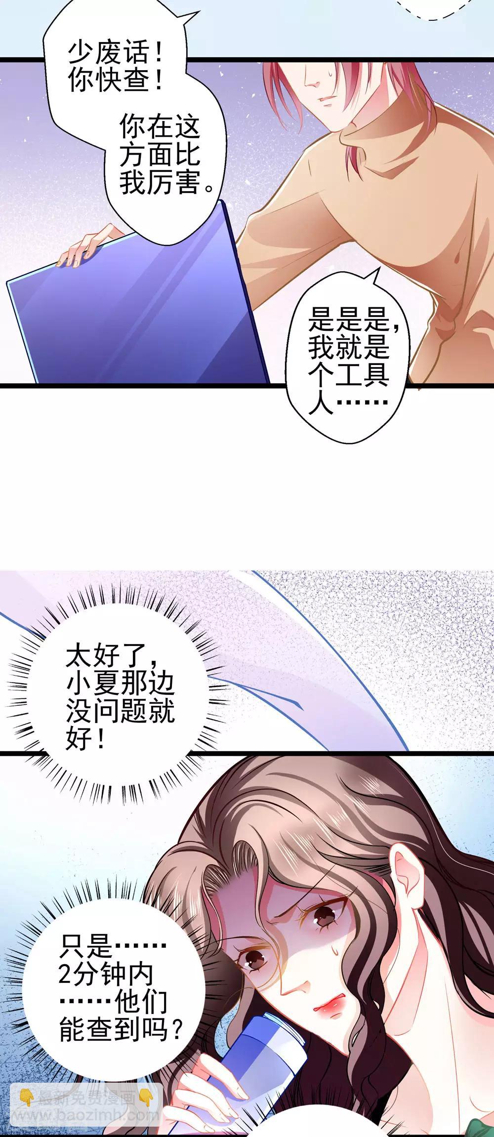 《坏坏美妻甜甜宠》第69话 游戏继续 第15页