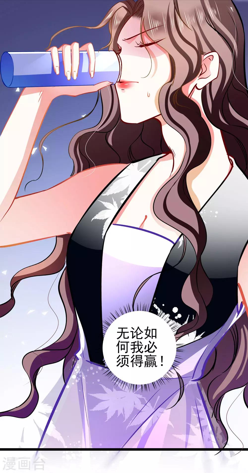 《坏坏美妻甜甜宠》第69话 游戏继续 第17页