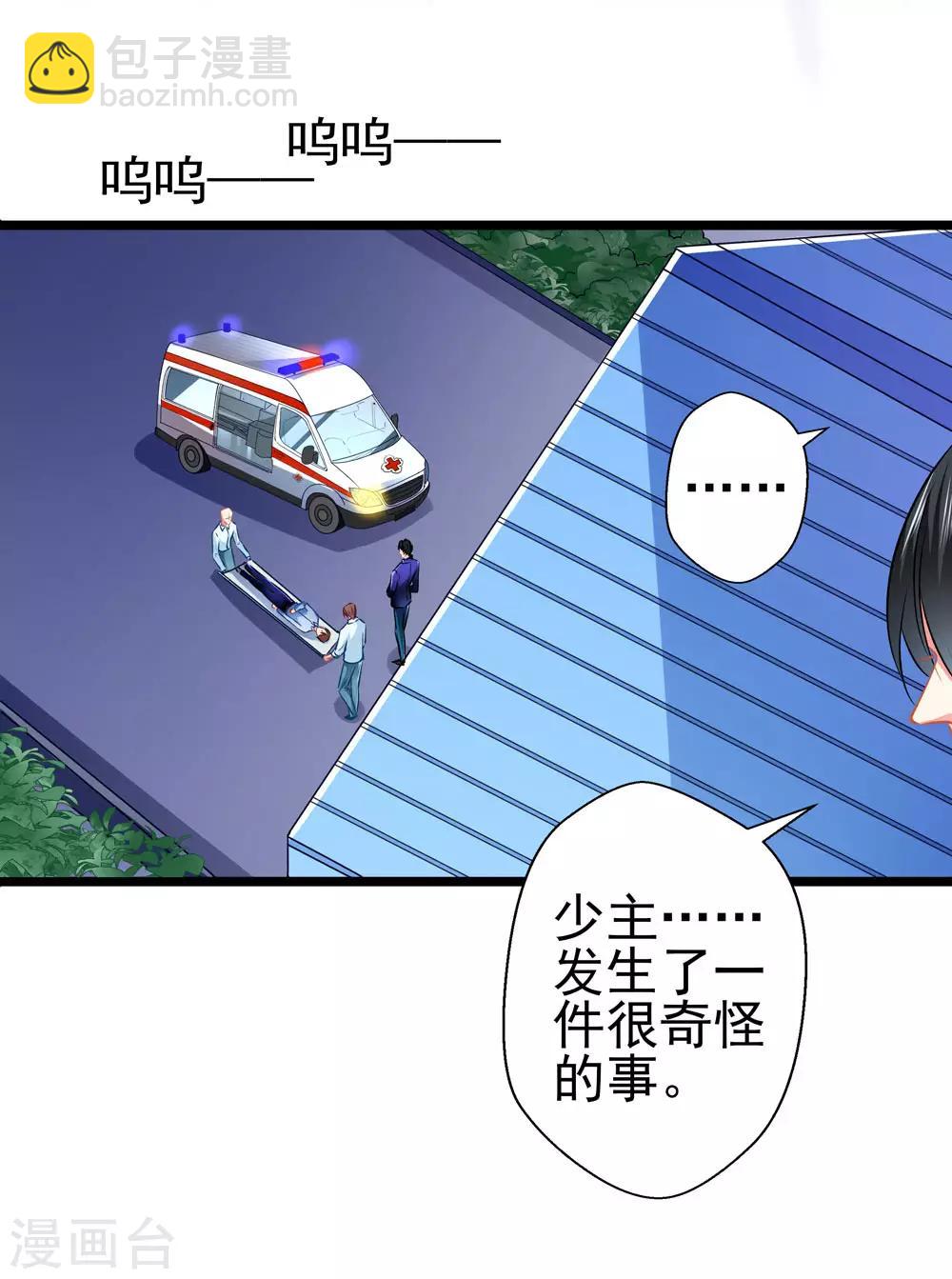 《坏坏美妻甜甜宠》第69话 游戏继续 第18页