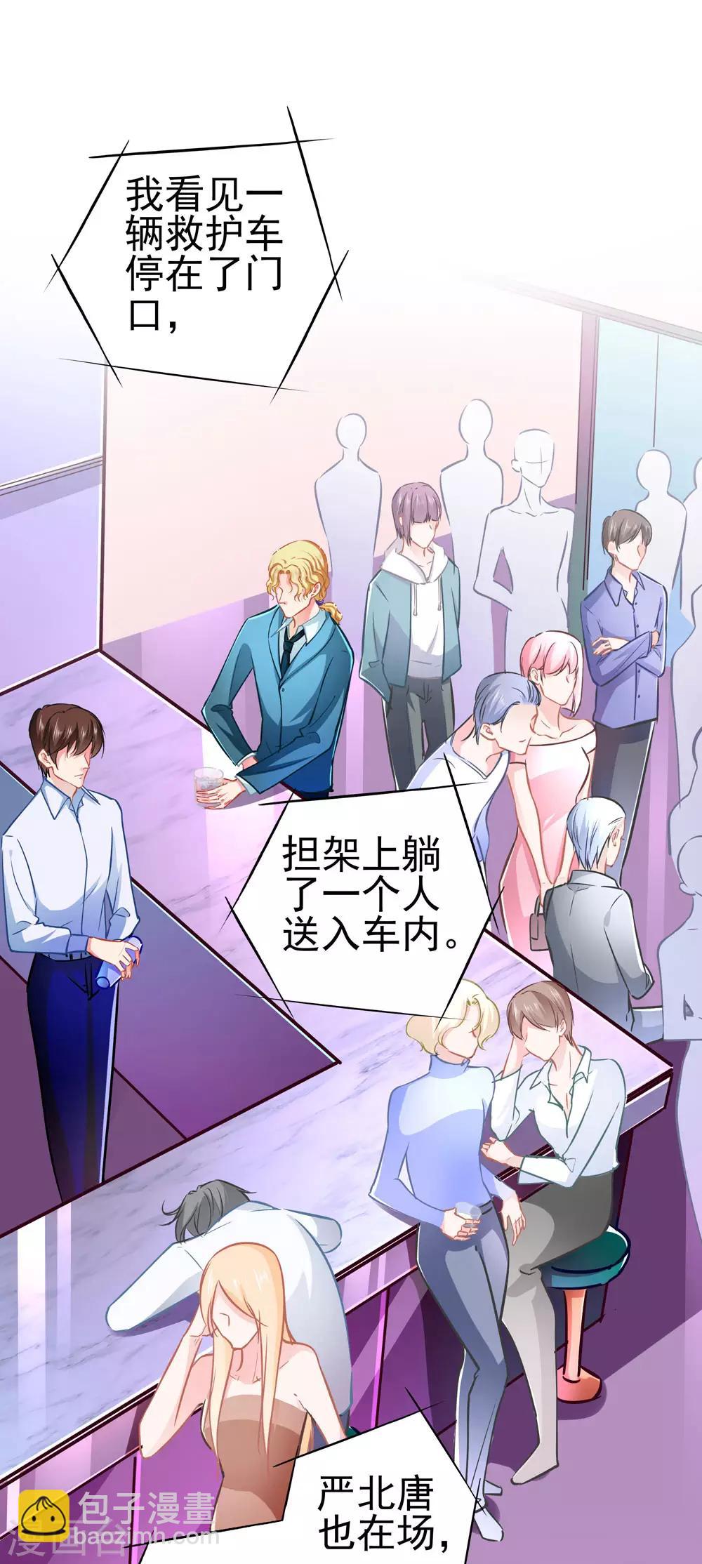 《坏坏美妻甜甜宠》第69话 游戏继续 第19页