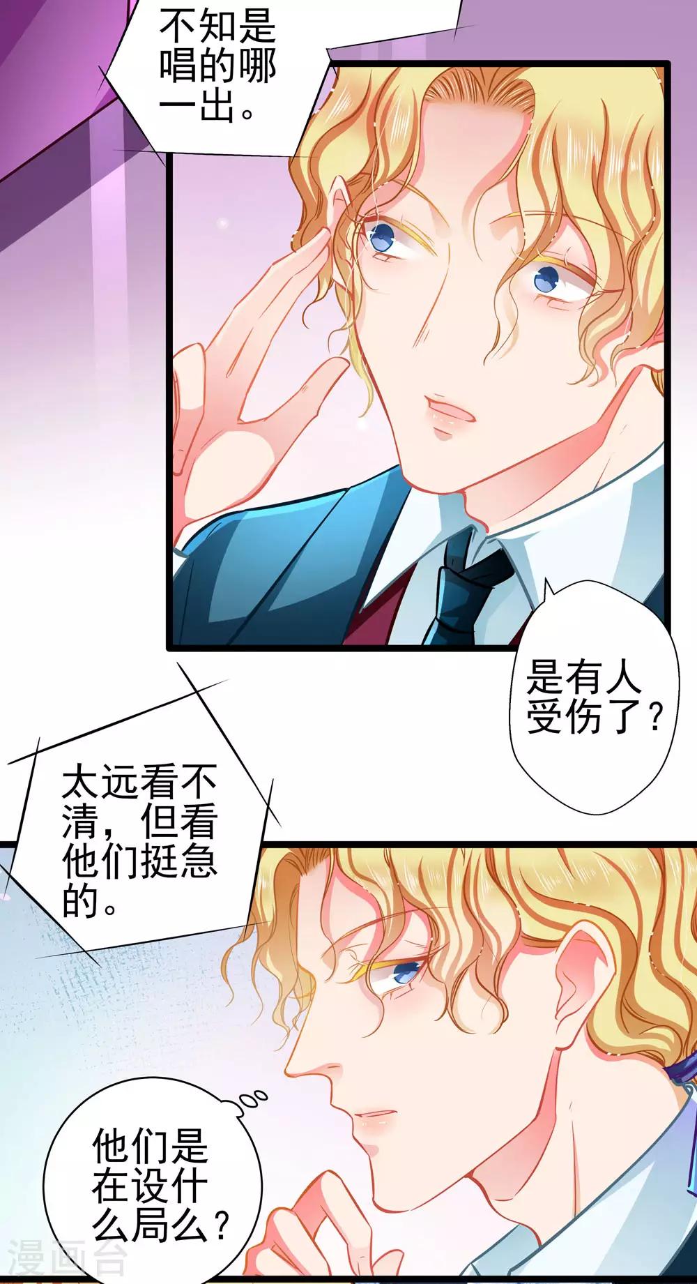 《坏坏美妻甜甜宠》第69话 游戏继续 第20页