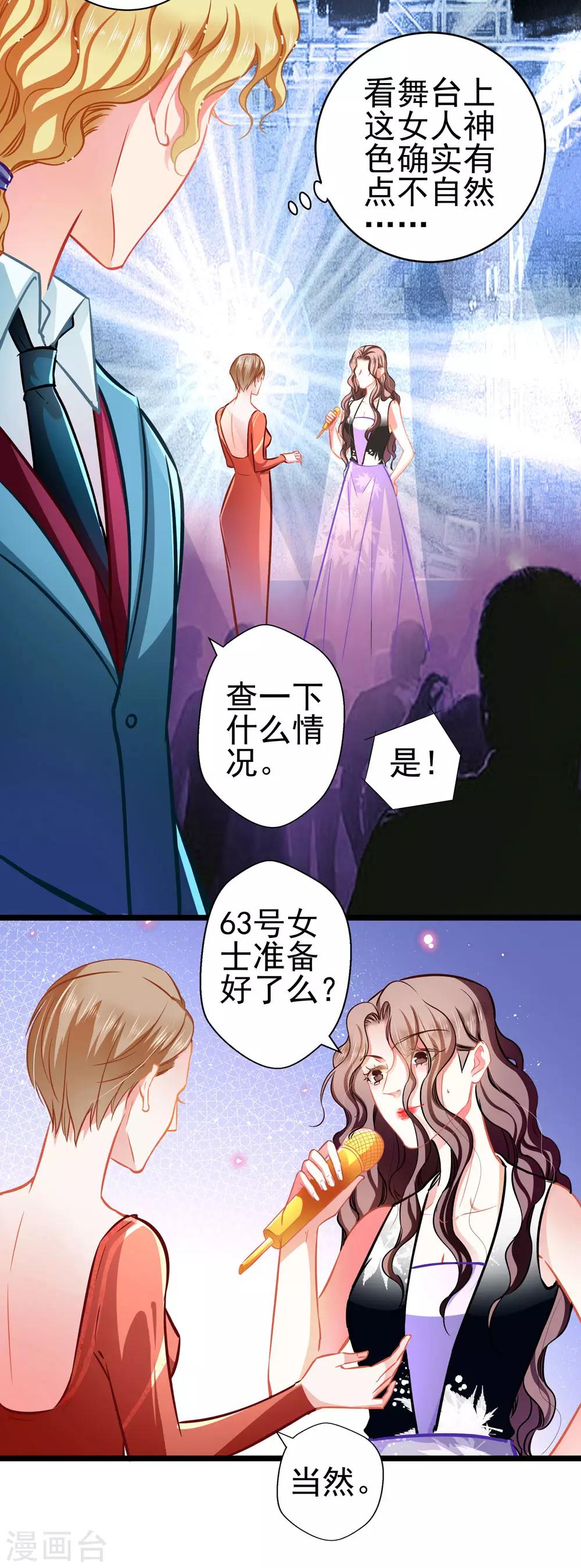 《坏坏美妻甜甜宠》第69话 游戏继续 第21页