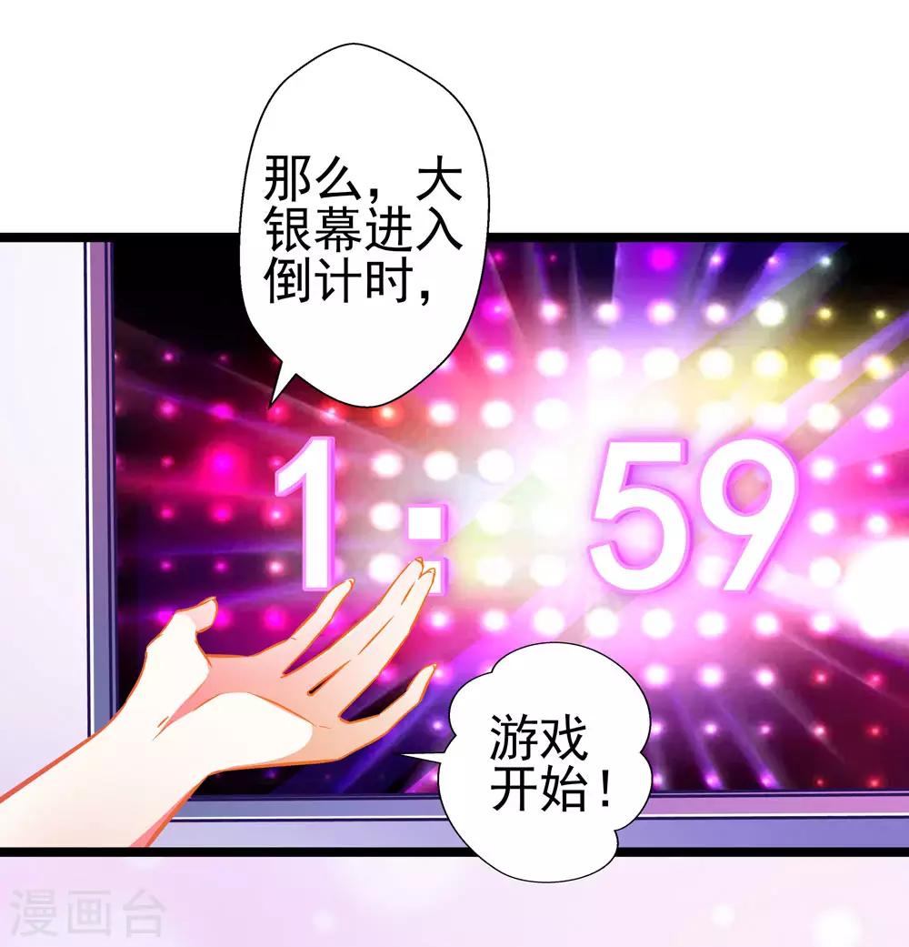 《坏坏美妻甜甜宠》第69话 游戏继续 第22页
