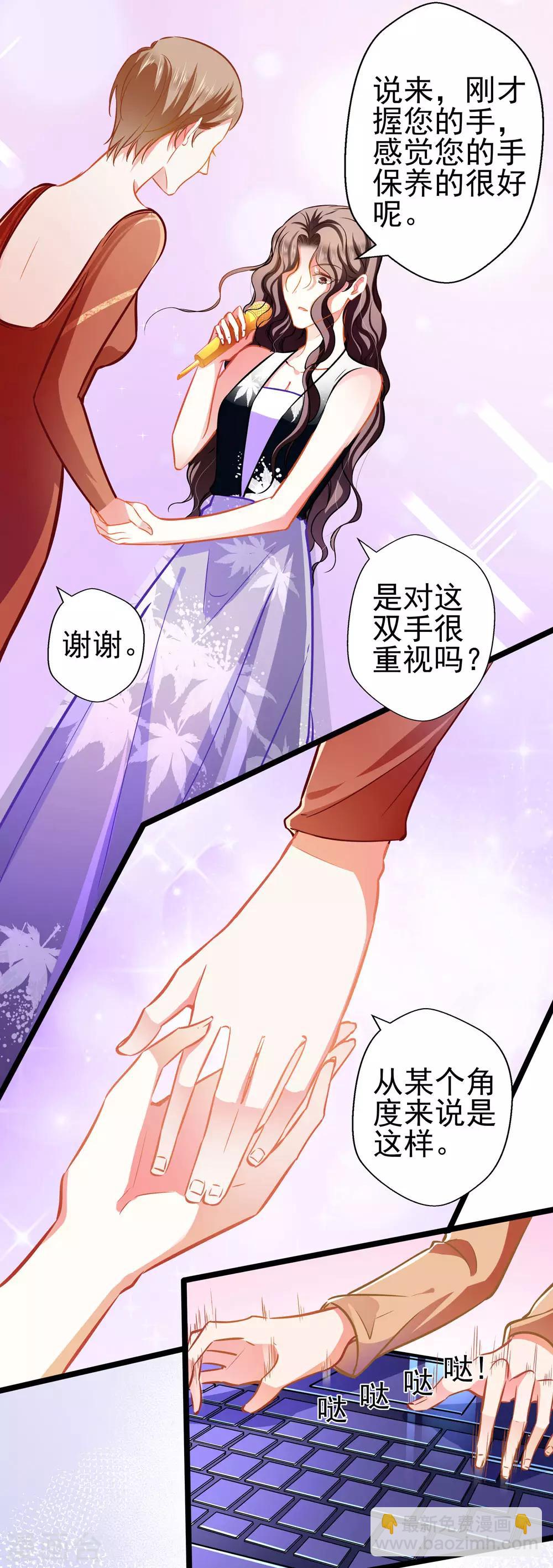 《坏坏美妻甜甜宠》第69话 游戏继续 第23页