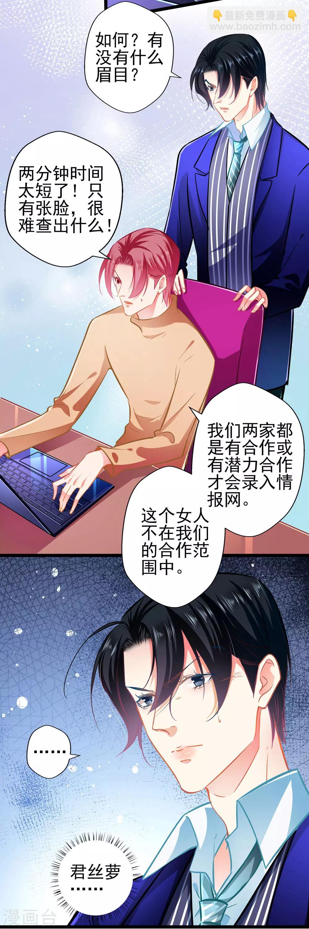《坏坏美妻甜甜宠》第69话 游戏继续 第24页