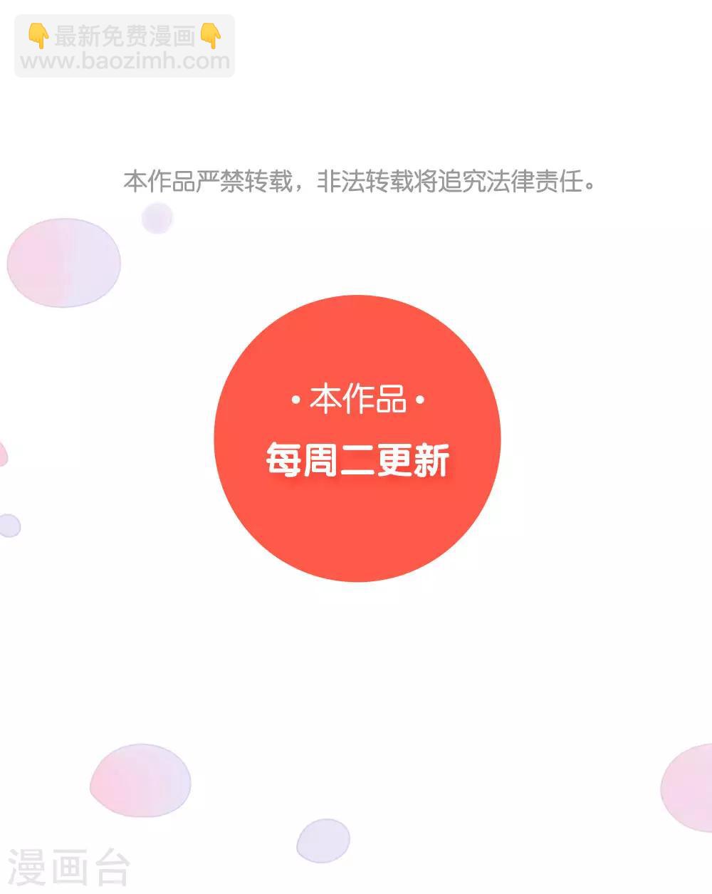 《坏坏美妻甜甜宠》第69话 游戏继续 第25页