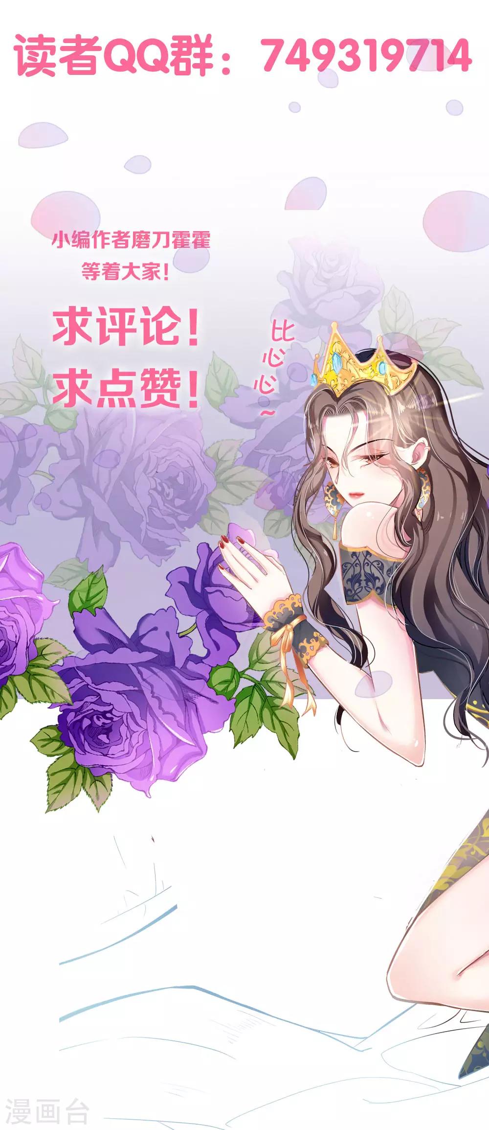 《坏坏美妻甜甜宠》第69话 游戏继续 第26页