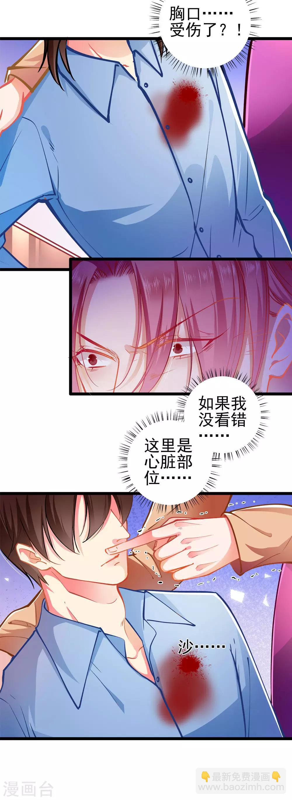 《坏坏美妻甜甜宠》第69话 游戏继续 第3页