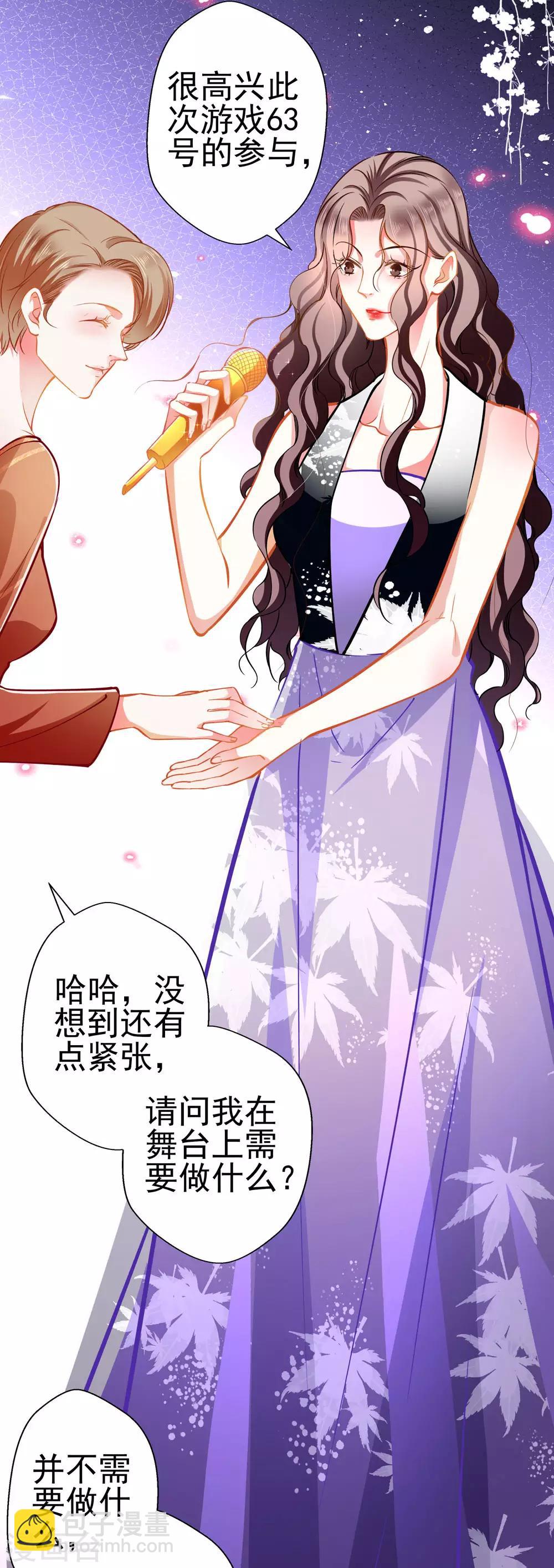 《坏坏美妻甜甜宠》第69话 游戏继续 第5页