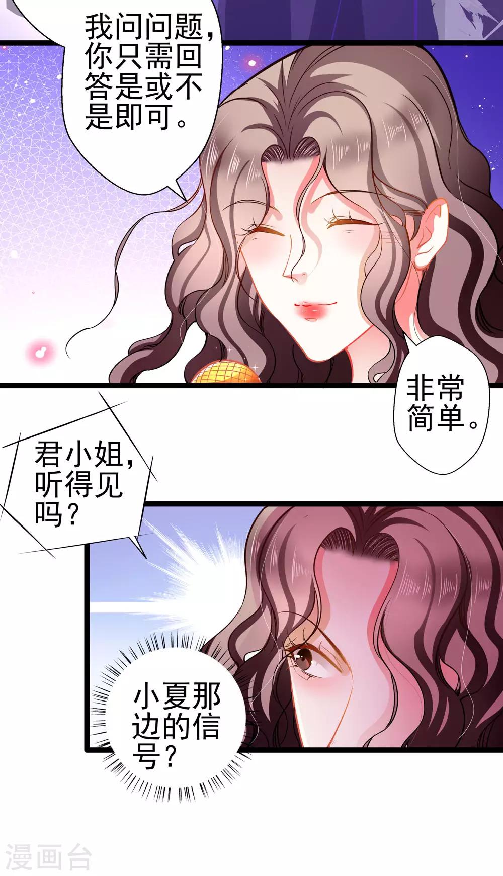 《坏坏美妻甜甜宠》第69话 游戏继续 第6页