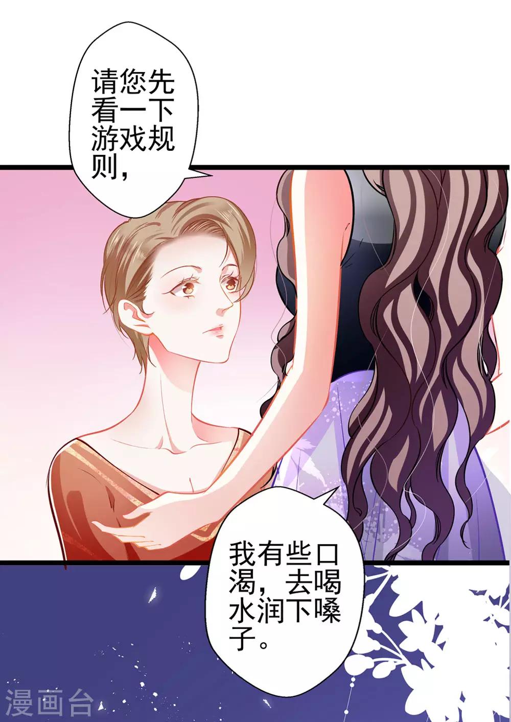 《坏坏美妻甜甜宠》第69话 游戏继续 第7页