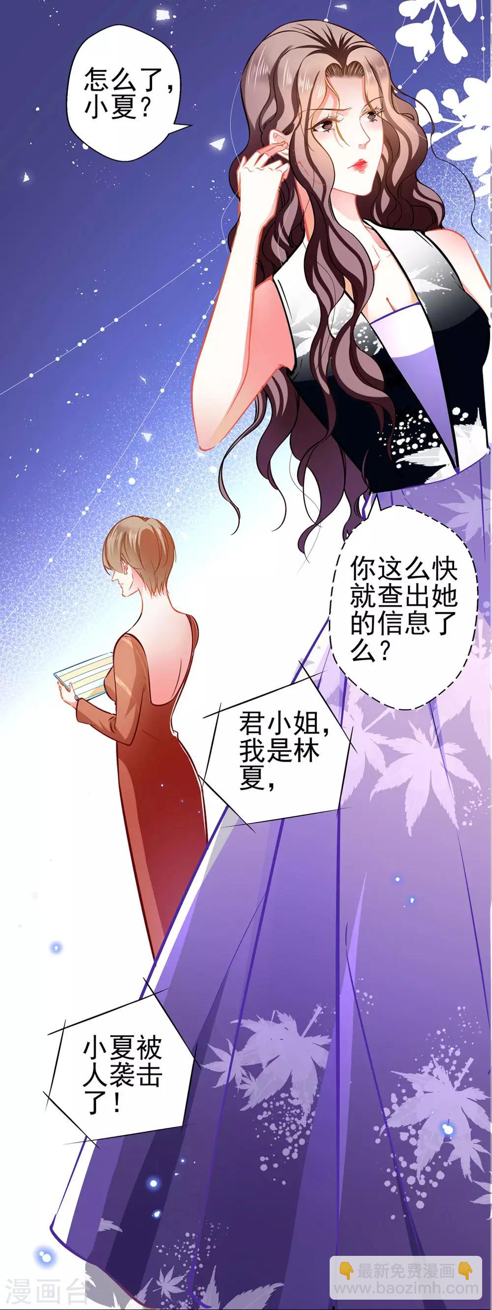 《坏坏美妻甜甜宠》第69话 游戏继续 第8页