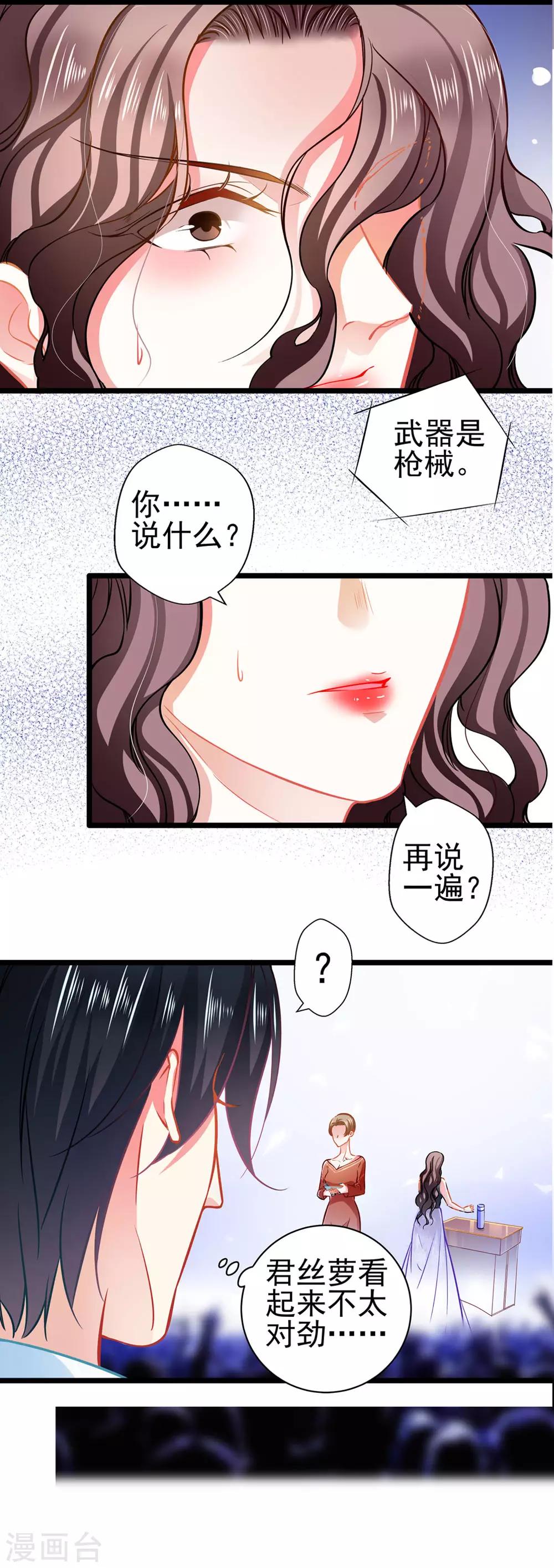 《坏坏美妻甜甜宠》第69话 游戏继续 第9页