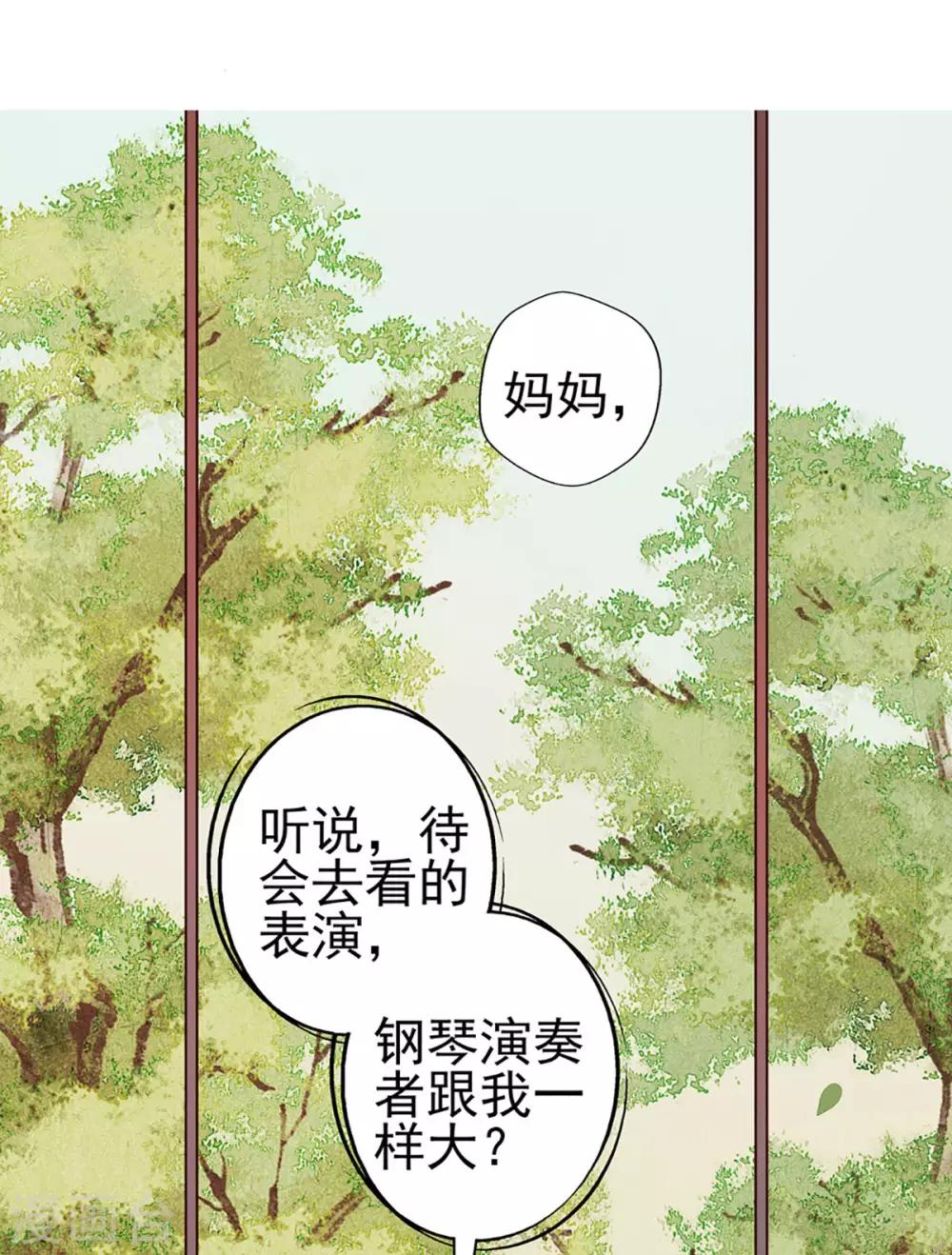 《坏坏美妻甜甜宠》第71话 老友相逢 第10页
