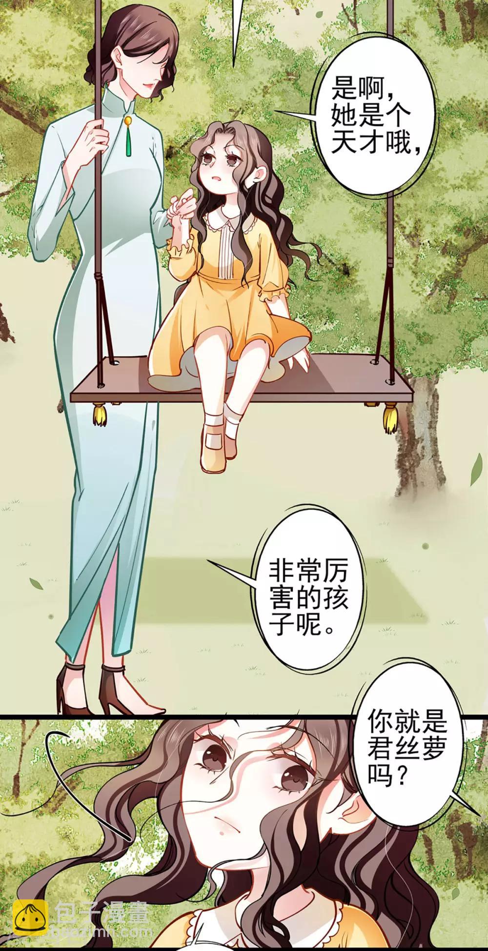《坏坏美妻甜甜宠》第71话 老友相逢 第11页