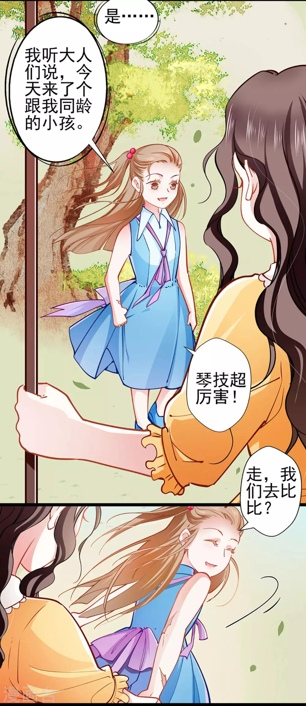 《坏坏美妻甜甜宠》第71话 老友相逢 第12页